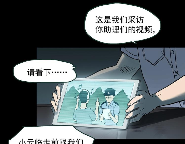 《怪奇实录》漫画最新章节第364话 助手的超能力免费下拉式在线观看章节第【65】张图片