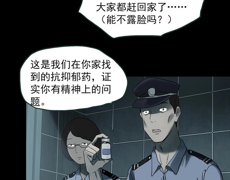 《怪奇实录》漫画最新章节第364话 助手的超能力免费下拉式在线观看章节第【67】张图片