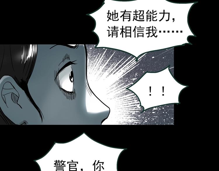 《怪奇实录》漫画最新章节第364话 助手的超能力免费下拉式在线观看章节第【71】张图片