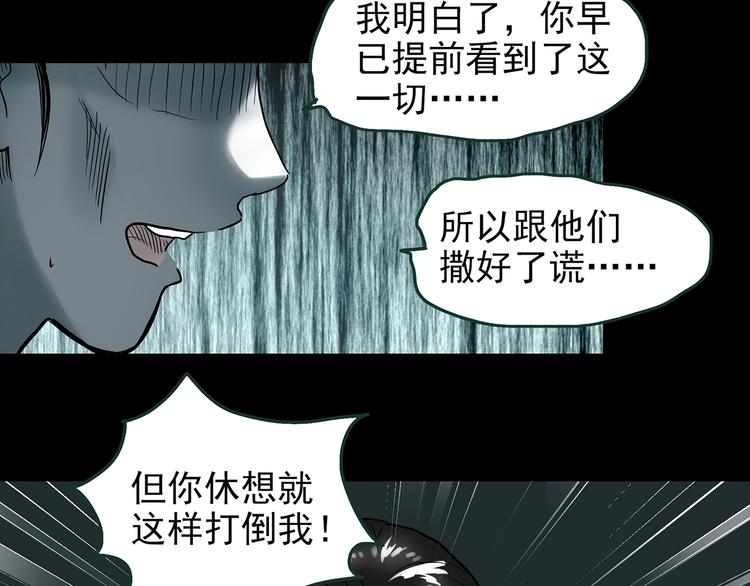 《怪奇实录》漫画最新章节第364话 助手的超能力免费下拉式在线观看章节第【74】张图片