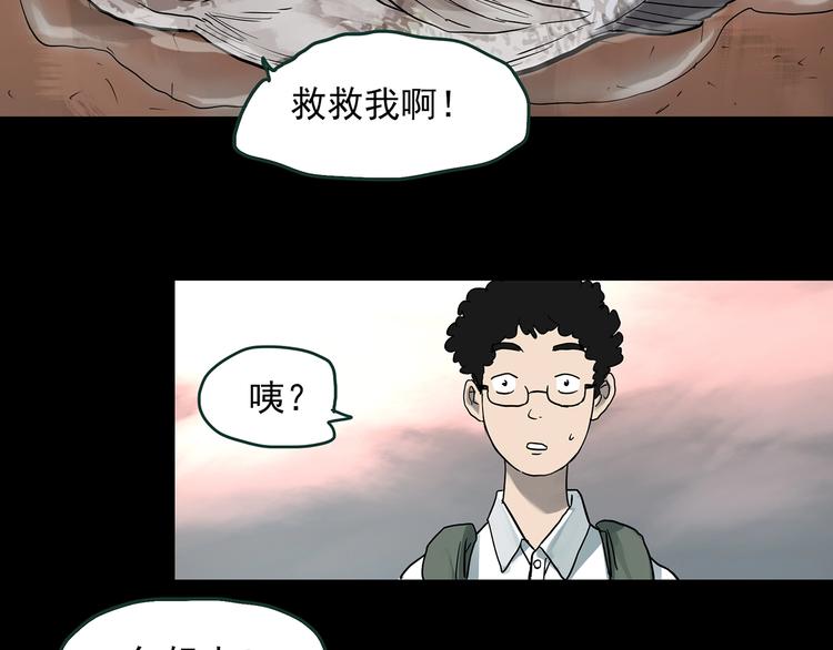 《怪奇实录》漫画最新章节第364话 助手的超能力免费下拉式在线观看章节第【83】张图片