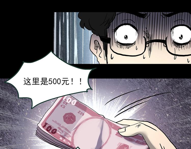 《怪奇实录》漫画最新章节第364话 助手的超能力免费下拉式在线观看章节第【98】张图片