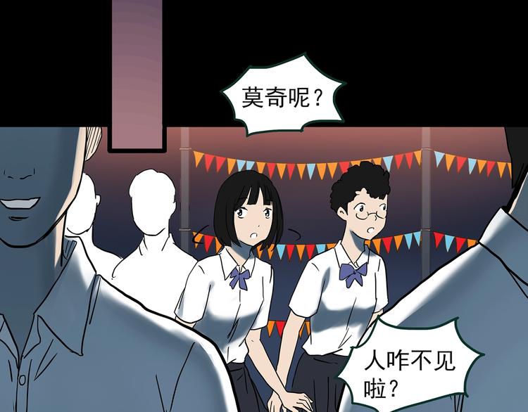 《怪奇实录》漫画最新章节第365话 莫奇·怨灵接力棒免费下拉式在线观看章节第【105】张图片