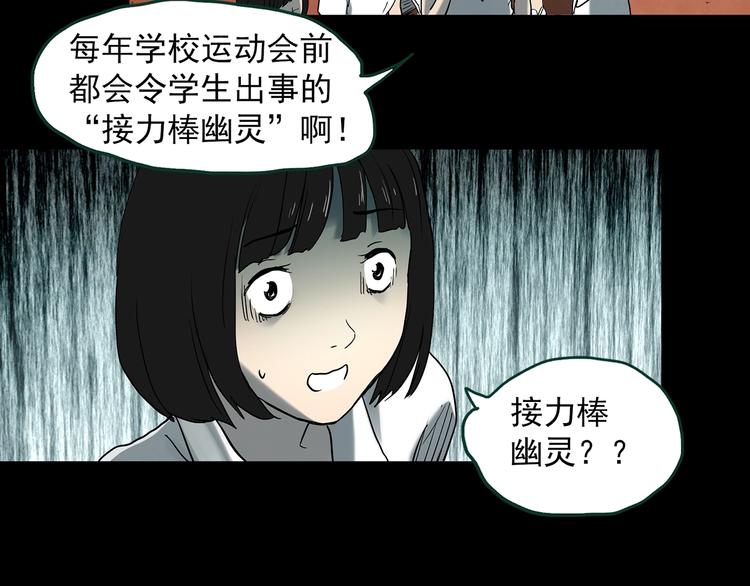 《怪奇实录》漫画最新章节第365话 莫奇·怨灵接力棒免费下拉式在线观看章节第【17】张图片