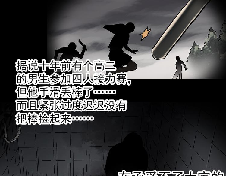 《怪奇实录》漫画最新章节第365话 莫奇·怨灵接力棒免费下拉式在线观看章节第【18】张图片