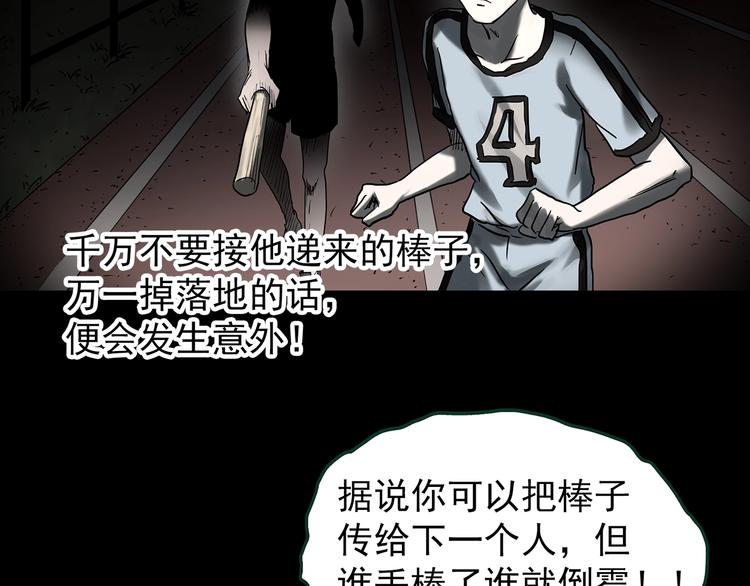 《怪奇实录》漫画最新章节第365话 莫奇·怨灵接力棒免费下拉式在线观看章节第【20】张图片