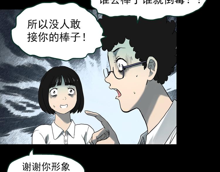 《怪奇实录》漫画最新章节第365话 莫奇·怨灵接力棒免费下拉式在线观看章节第【21】张图片