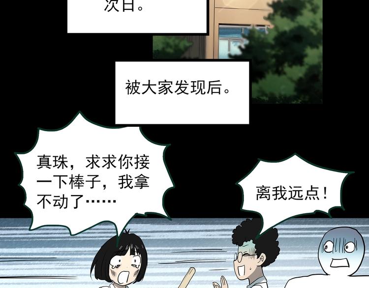 《怪奇实录》漫画最新章节第365话 莫奇·怨灵接力棒免费下拉式在线观看章节第【38】张图片