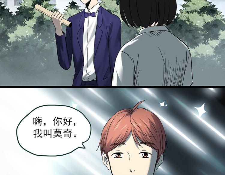 《怪奇实录》漫画最新章节第365话 莫奇·怨灵接力棒免费下拉式在线观看章节第【52】张图片