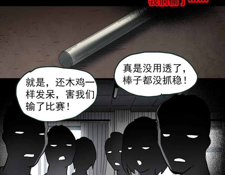 《怪奇实录》漫画最新章节第365话 莫奇·怨灵接力棒免费下拉式在线观看章节第【79】张图片