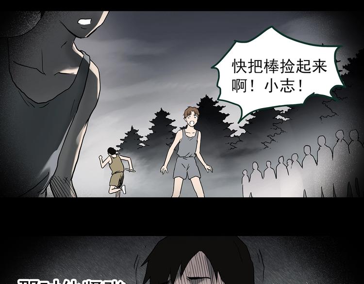 《怪奇实录》漫画最新章节第365话 莫奇·怨灵接力棒免费下拉式在线观看章节第【94】张图片