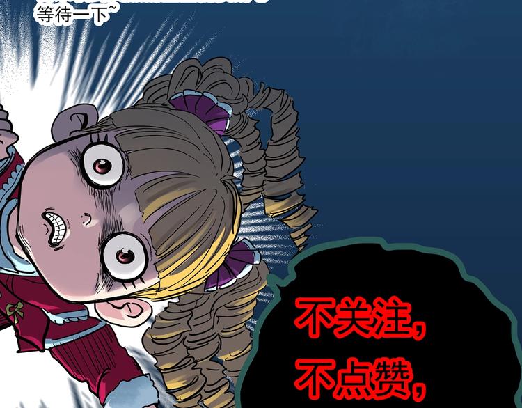 《怪奇实录》漫画最新章节第366话 莫奇·婴灵免费下拉式在线观看章节第【105】张图片