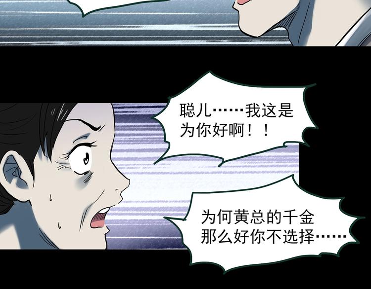 《怪奇实录》漫画最新章节第366话 莫奇·婴灵免费下拉式在线观看章节第【75】张图片