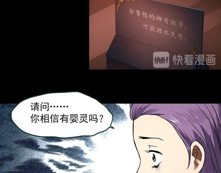 《怪奇实录》漫画最新章节第366话 莫奇·婴灵免费下拉式在线观看章节第【8】张图片