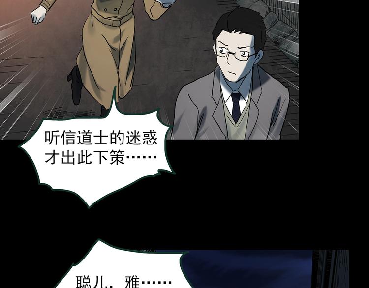 《怪奇实录》漫画最新章节第366话 莫奇·婴灵免费下拉式在线观看章节第【84】张图片