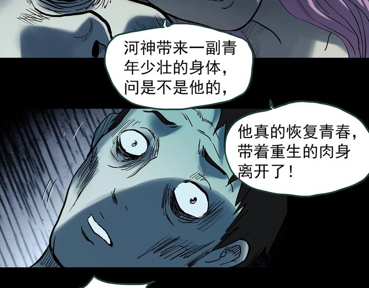 《怪奇实录》漫画最新章节第367话 小怪奇·金斧头免费下拉式在线观看章节第【85】张图片