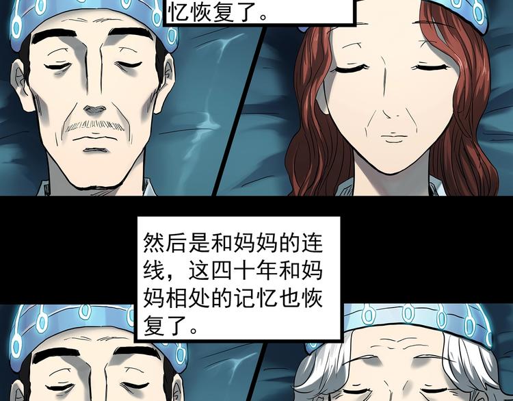 《怪奇实录》漫画最新章节第368话 寻找记忆之旅免费下拉式在线观看章节第【11】张图片