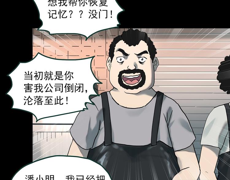 《怪奇实录》漫画最新章节第368话 寻找记忆之旅免费下拉式在线观看章节第【17】张图片