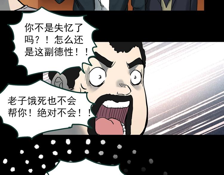 《怪奇实录》漫画最新章节第368话 寻找记忆之旅免费下拉式在线观看章节第【19】张图片