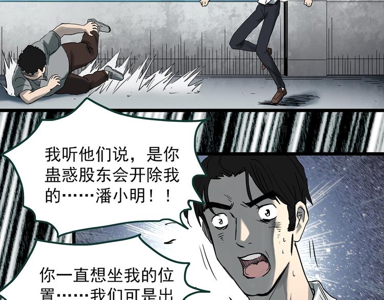 《怪奇实录》漫画最新章节第368话 寻找记忆之旅免费下拉式在线观看章节第【36】张图片