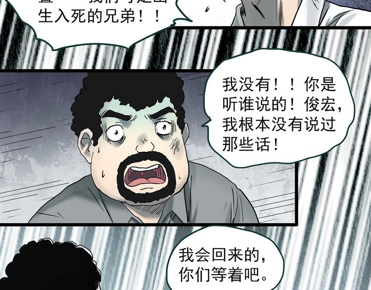 《怪奇实录》漫画最新章节第368话 寻找记忆之旅免费下拉式在线观看章节第【37】张图片