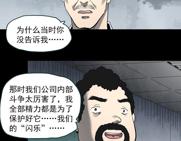 《怪奇实录》漫画最新章节第368话 寻找记忆之旅免费下拉式在线观看章节第【43】张图片