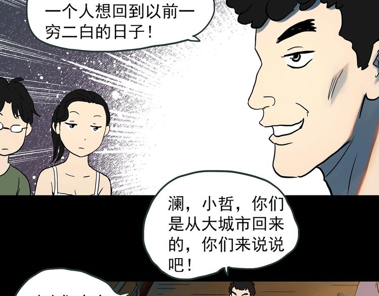 【怪奇实录】漫画-（第369话 约定（上））章节漫画下拉式图片-42.jpg