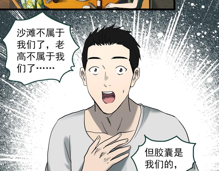 《怪奇实录》漫画最新章节第369话 约定（上）免费下拉式在线观看章节第【66】张图片