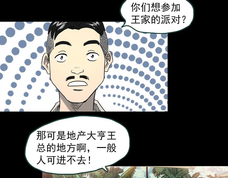 《怪奇实录》漫画最新章节第369话 约定（上）免费下拉式在线观看章节第【72】张图片