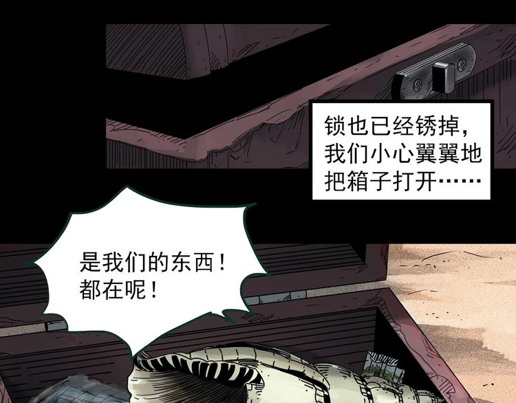 《怪奇实录》漫画最新章节第370话 约定（下）免费下拉式在线观看章节第【24】张图片