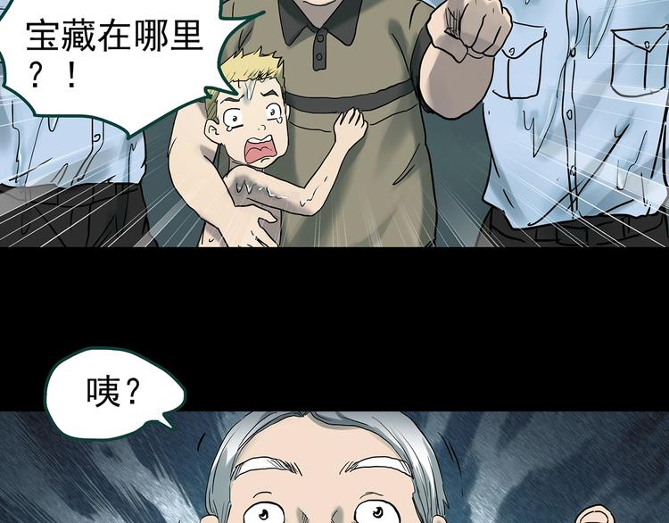 《怪奇实录》漫画最新章节第370话 约定（下）免费下拉式在线观看章节第【72】张图片