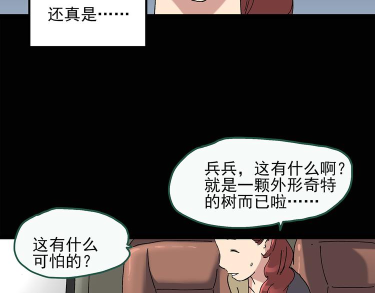 【怪奇实录】漫画-（第36话 人形树）章节漫画下拉式图片-21.jpg