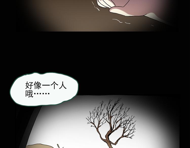 《怪奇实录》漫画最新章节第36话 人形树免费下拉式在线观看章节第【37】张图片