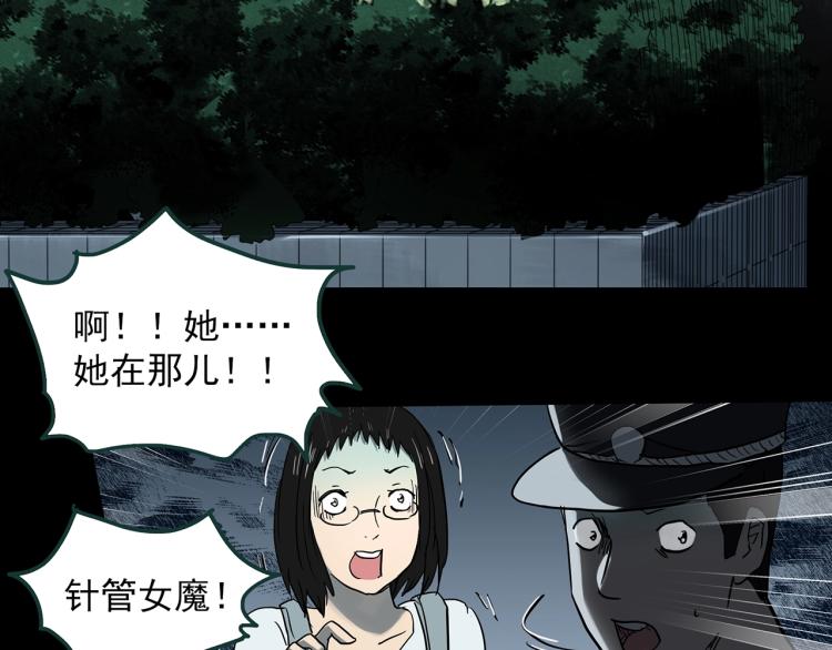 《怪奇实录》漫画最新章节第371话 针管女魔（上）免费下拉式在线观看章节第【48】张图片