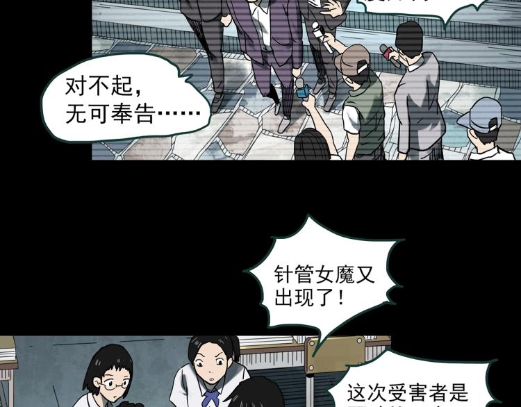 《怪奇实录》漫画最新章节第371话 针管女魔（上）免费下拉式在线观看章节第【6】张图片