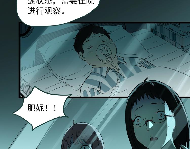 《怪奇实录》漫画最新章节第371话 针管女魔（上）免费下拉式在线观看章节第【85】张图片