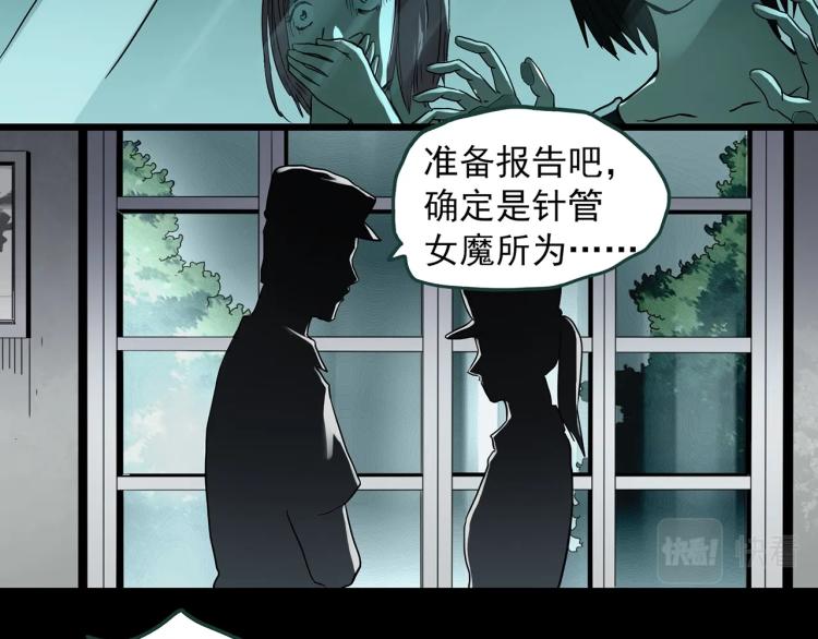 《怪奇实录》漫画最新章节第371话 针管女魔（上）免费下拉式在线观看章节第【86】张图片