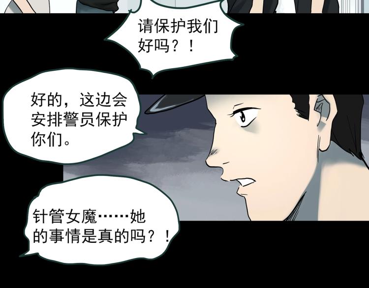 《怪奇实录》漫画最新章节第371话 针管女魔（上）免费下拉式在线观看章节第【88】张图片