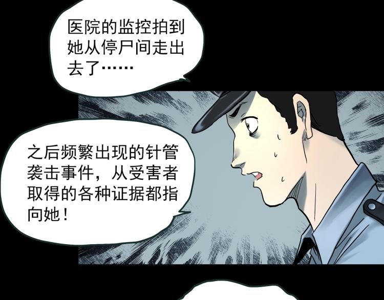 《怪奇实录》漫画最新章节第372话 针管女魔（中）免费下拉式在线观看章节第【17】张图片