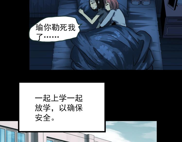 《怪奇实录》漫画最新章节第372话 针管女魔（中）免费下拉式在线观看章节第【28】张图片