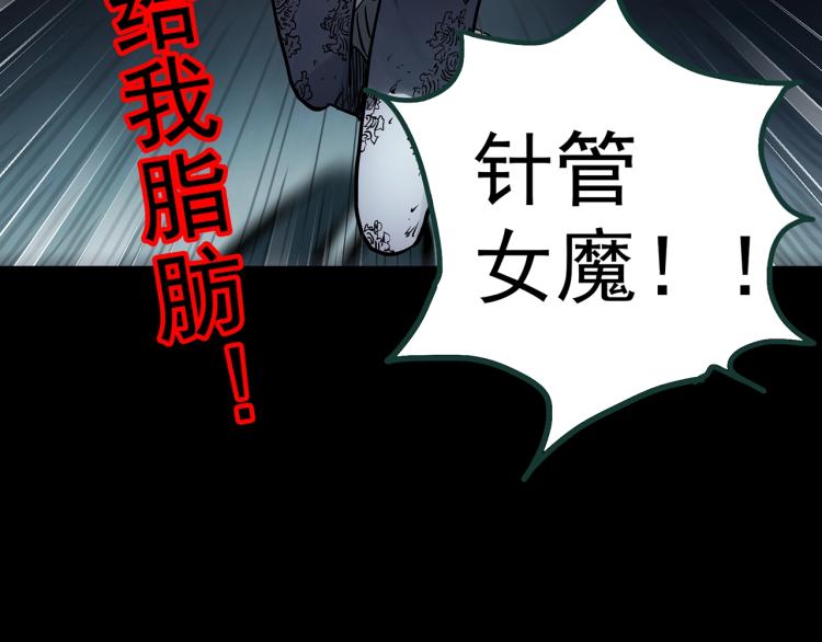 《怪奇实录》漫画最新章节第372话 针管女魔（中）免费下拉式在线观看章节第【91】张图片