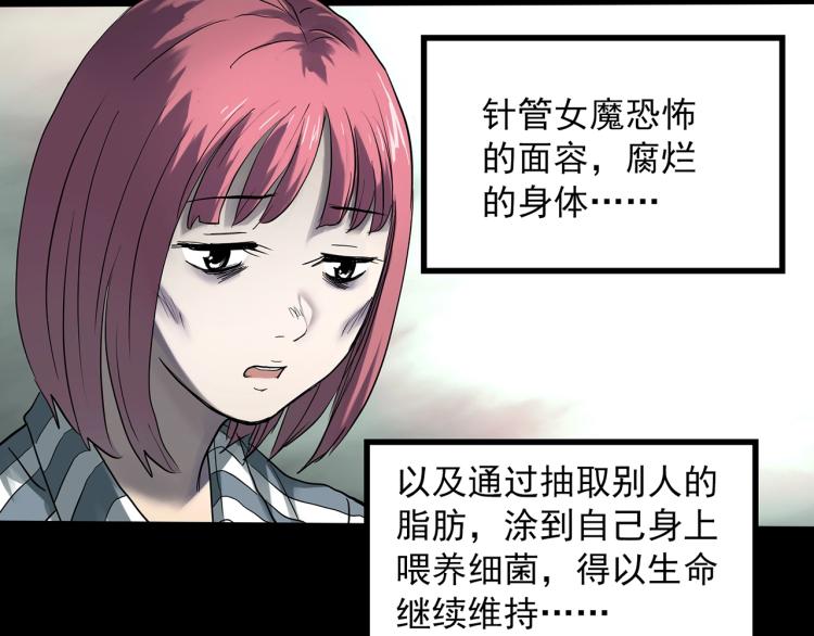 《怪奇实录》漫画最新章节第373话 针管女魔（下）免费下拉式在线观看章节第【16】张图片