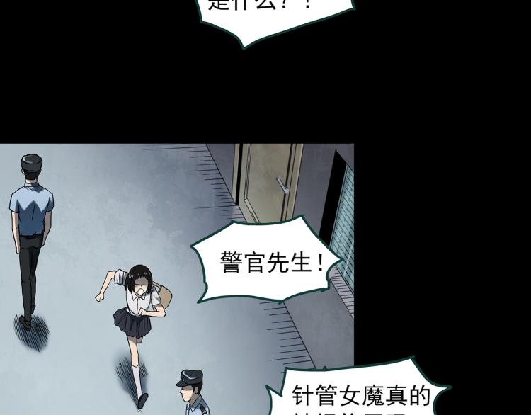 《怪奇实录》漫画最新章节第373话 针管女魔（下）免费下拉式在线观看章节第【24】张图片