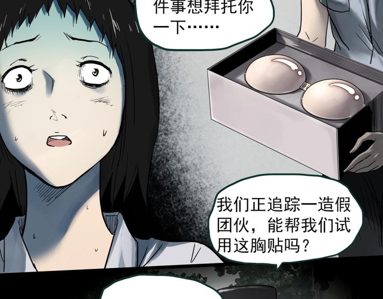 《怪奇实录》漫画最新章节第373话 针管女魔（下）免费下拉式在线观看章节第【57】张图片