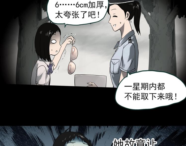 《怪奇实录》漫画最新章节第373话 针管女魔（下）免费下拉式在线观看章节第【58】张图片