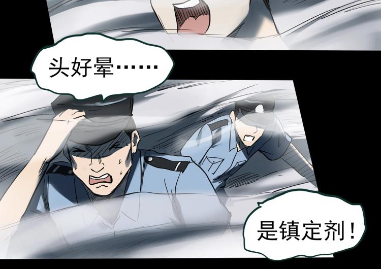 《怪奇实录》漫画最新章节第373话 针管女魔（下）免费下拉式在线观看章节第【78】张图片