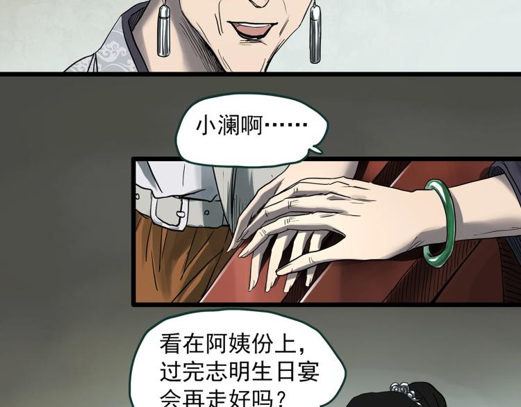 《怪奇实录》漫画最新章节第374话 龟之怪谈（上）免费下拉式在线观看章节第【78】张图片