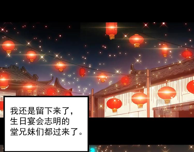 《怪奇实录》漫画最新章节第374话 龟之怪谈（上）免费下拉式在线观看章节第【81】张图片