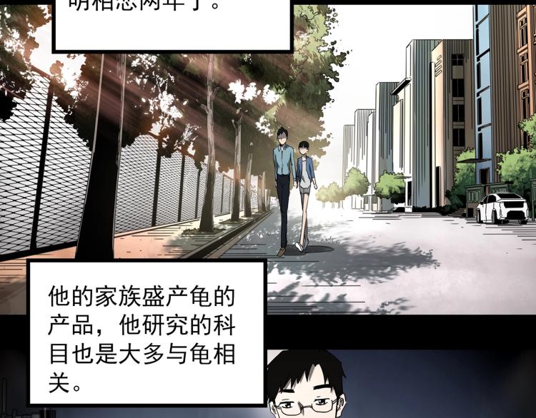 《怪奇实录》漫画最新章节第374话 龟之怪谈（上）免费下拉式在线观看章节第【9】张图片