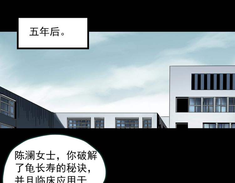 《怪奇实录》漫画最新章节第375话 龟之怪谈（下）免费下拉式在线观看章节第【88】张图片